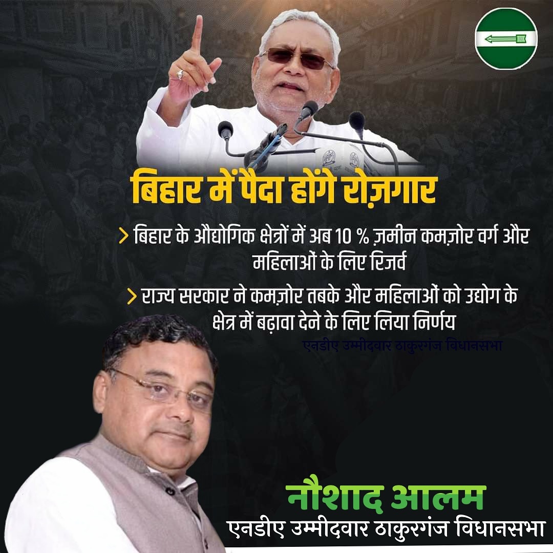 MlaNaushad's tweet photo. नौशाद है, तो मुमकिन है।
नीतीश हैं, तो विकास है।
एनडीए है, तो भरोसा है।
#vote_for_naushad 
#vote_for_Devlopment
@AshokChoudhaary
@Jduonline
@NitishKumar
#Admin https://t.co/ePy6mmCDGX