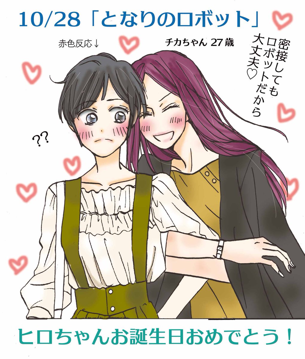 となりのロボット となりのロボット