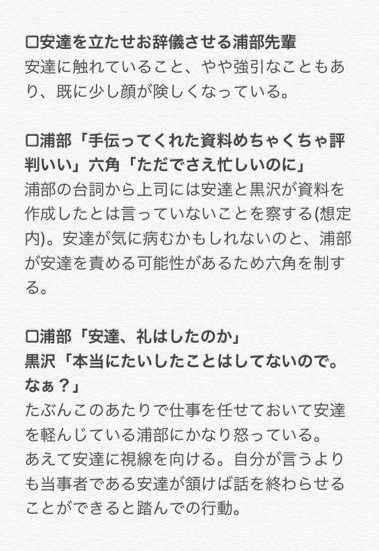 七瀬 2話で浦部先輩と対峙したときの黒沢の言動が スマートかつ会社の仲間として 恋愛対象としての信頼と愛情に溢れていた素晴らしいものだったので自己分析 チェリまほ Cherrymagic