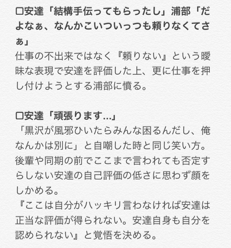 七瀬 2話で浦部先輩と対峙したときの黒沢の言動が スマートかつ会社の仲間として 恋愛対象としての信頼と愛情に溢れていた素晴らしいものだったので自己分析 チェリまほ Cherrymagic