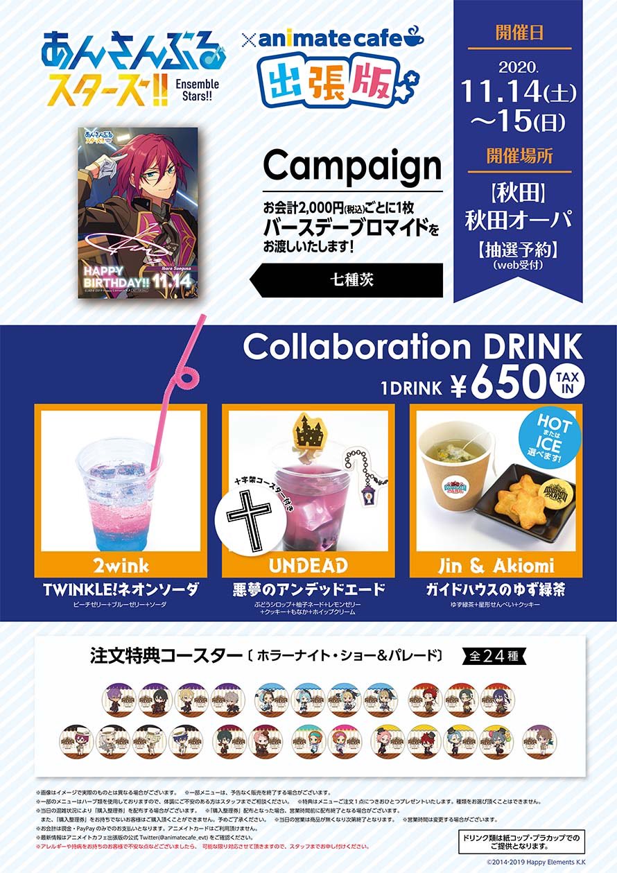 あんスタ アニカフェ キッチンカー アニメイトカフェ総合 on X: 