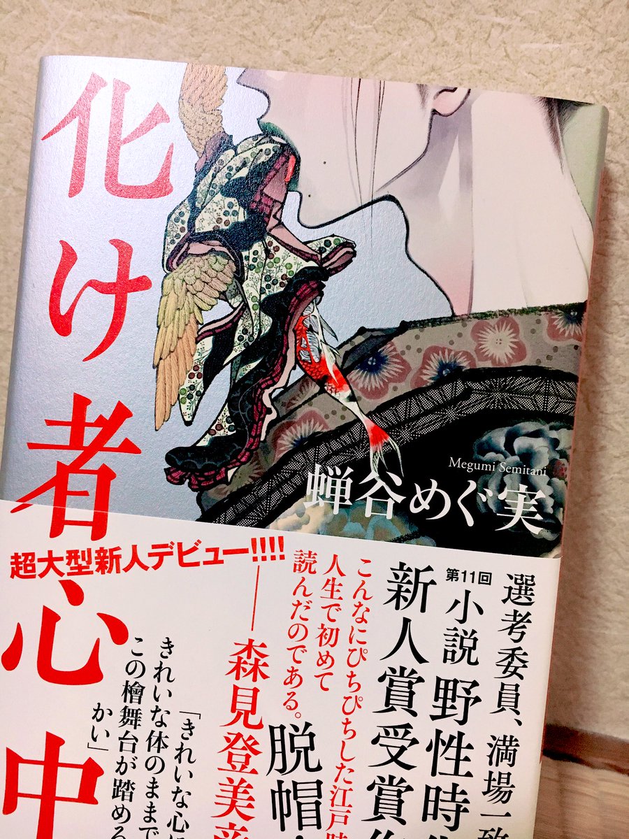 装画を担当させていただいた蝉谷めぐ実先生「化け者心中」の献本いただきました。背景は眩いような鈍い様な銀色をデザイナー様が敷いてくださいました。読み終わったあとに仕掛けがある画になりましたので、どうぞ二度見てお楽しみいただけましたら!

#化け者心中 