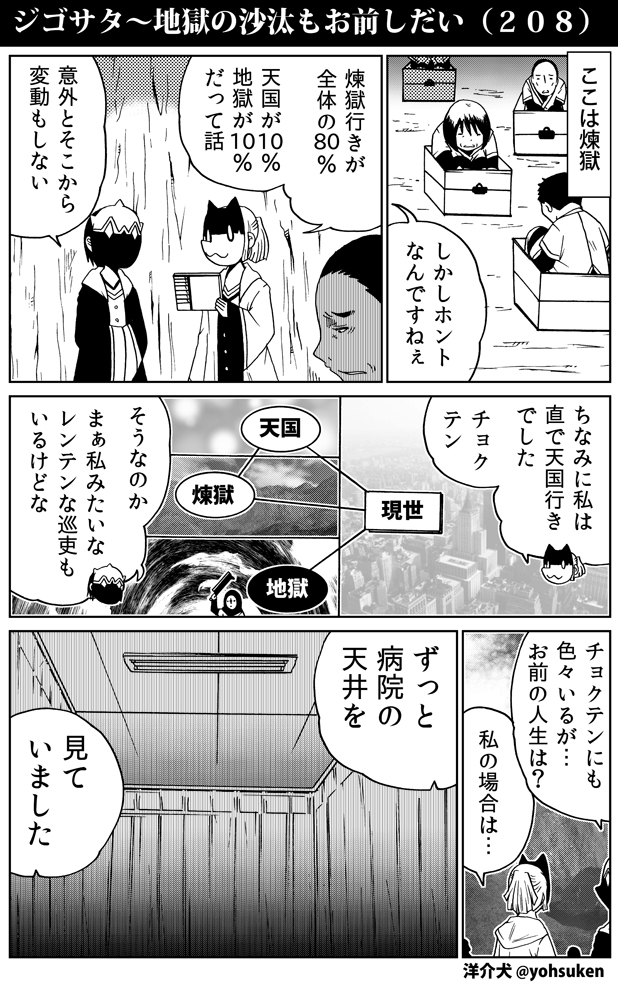 全人類の80%の人が落ちる「煉獄」について 