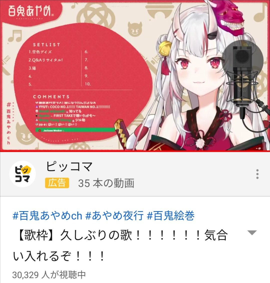 Yume 百鬼あやめch 同接3万人以上になってる時もあって凄かった この間bilibiliで歌ってくれたq Aリサイタル や君がいない未来とか 新曲も沢山聴けてめっちゃ嬉しかった Yume 百鬼あやめch 同接3万人以上になってる時もあって凄かった この間bilibiliで歌ってくれたq Aリサイタル や君がいない未来とか 新曲も沢山聴けてめっちゃ嬉しかった