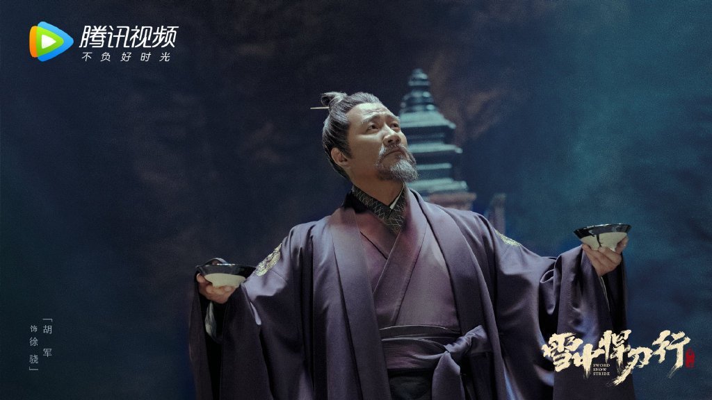 Путь снежного меча 1. Путь снежного меча 1. Чжан жо юнь 2020. Путь снежного меча дорама. Путь снежного меча дорама актеры.