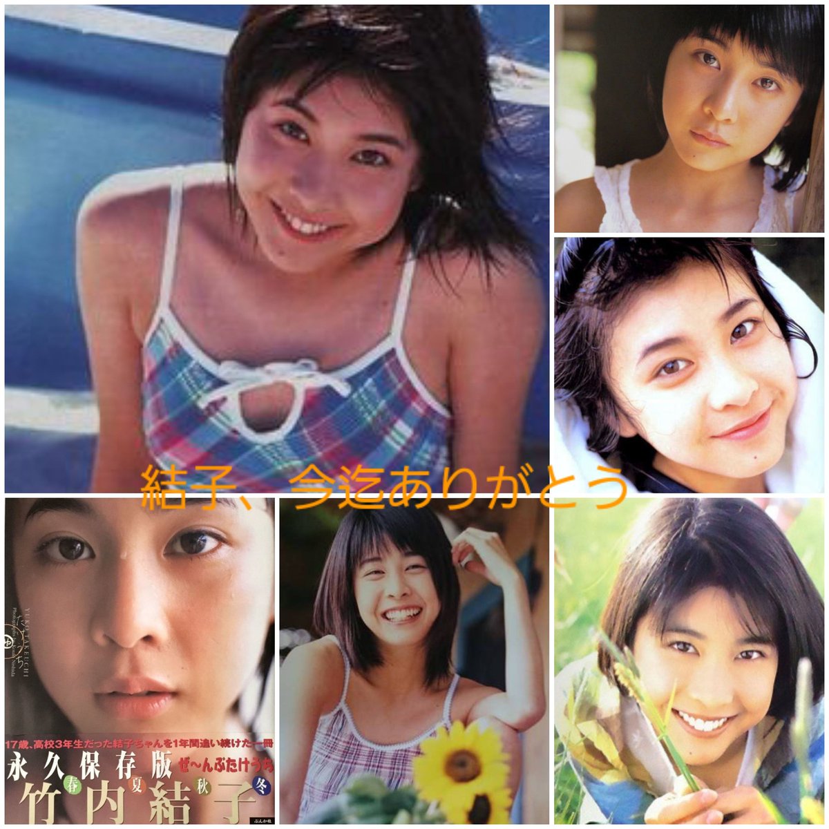 竹内結子 さん 月命日27日 15歳2本目CMで、可愛くて一目惚れ キュッと