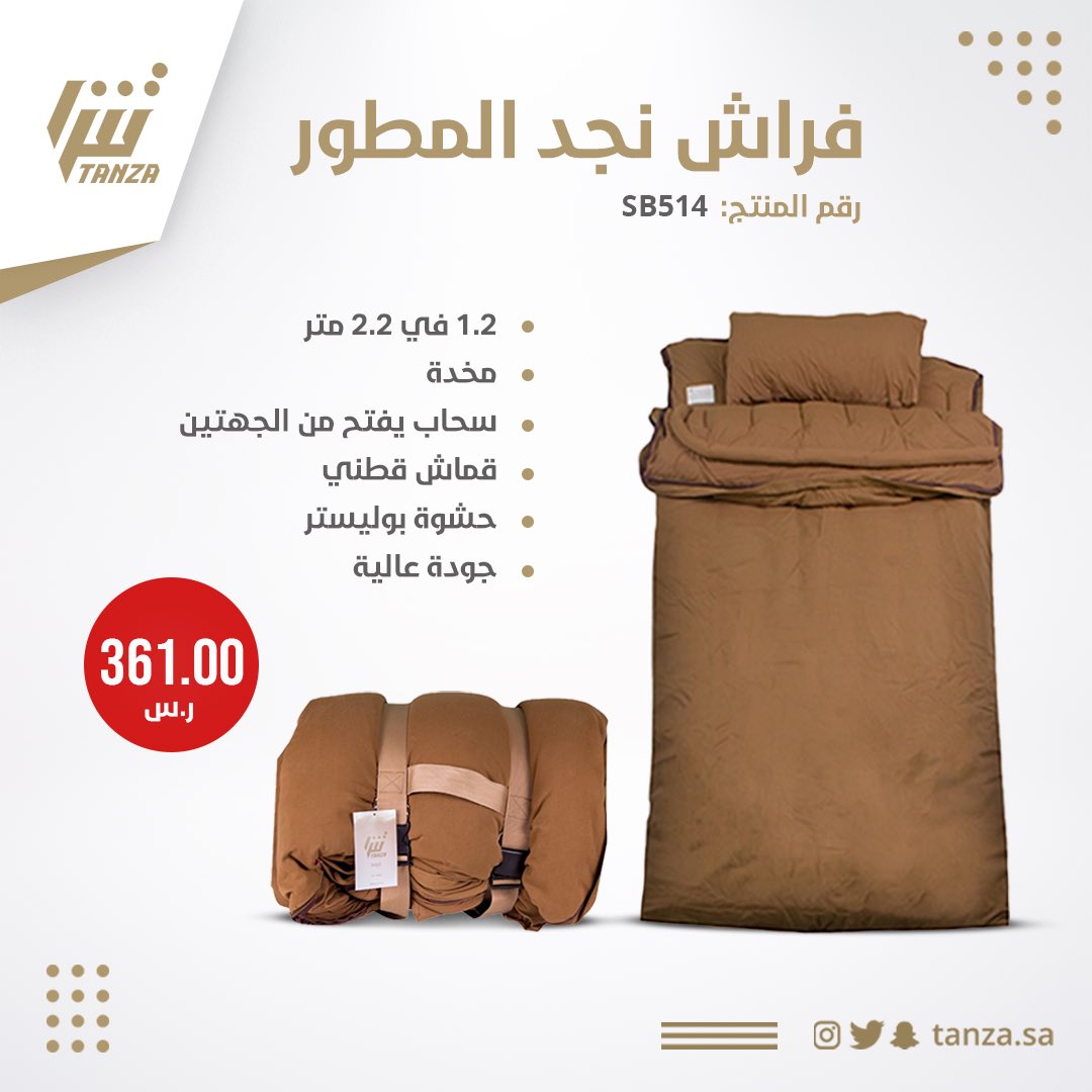 Tanza_sa's tweet photo. نجد

فصل الشتاء ما يبغاله إلا منتجات تنزا 😍
فراش نجد المطور 👌🏼 لا تشيل هم البرد

.
.
.
.
⁦@Tanza_sa⁩ ✔️
.
منتجات تنزا كل ما يخص الرحلات , لطلب منتجاتنا زوروا موقعنا 
 ✅ ✅ ✅اللينك بالبايو
.
.
.
.
.
.
#مكشات #البر #طلعات_البر #تنزا #رحلات #كشتات #رحلة # https://t.co/17hfsZcx3H