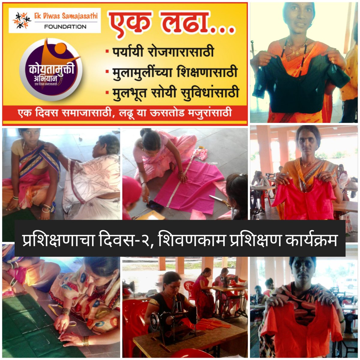 Day Two..
Wow & Amazing are the words!
Can't believe such a skill & talent amongst these ladies!!
#कोयतामुक्ती अभियानांतर्गत #शिवणकाम प्रशिक्षण कार्यक्रम, महासांगवी #पाटोदा #बीड #Beed
#EDSFoundation #Pune https://t.co/PxkBj3vLsQ https://t.co/AiczaIhiMW