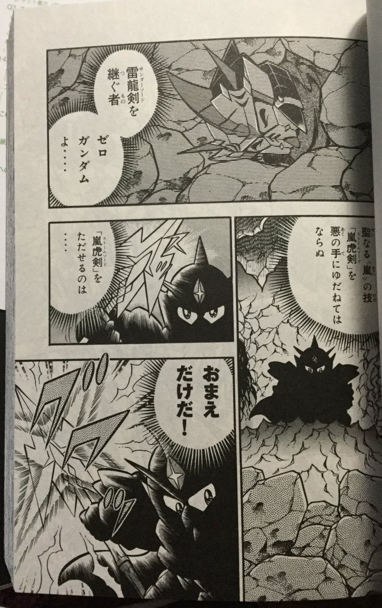 Chapter 4: To Zero! To Zero!"Heir of the Thunder Sword, Zero Gundam...you can't leave reacquiring the sacred Sworm Sword skills to me... the only one that can do that... is you!!""STORM ELECTRON!!"