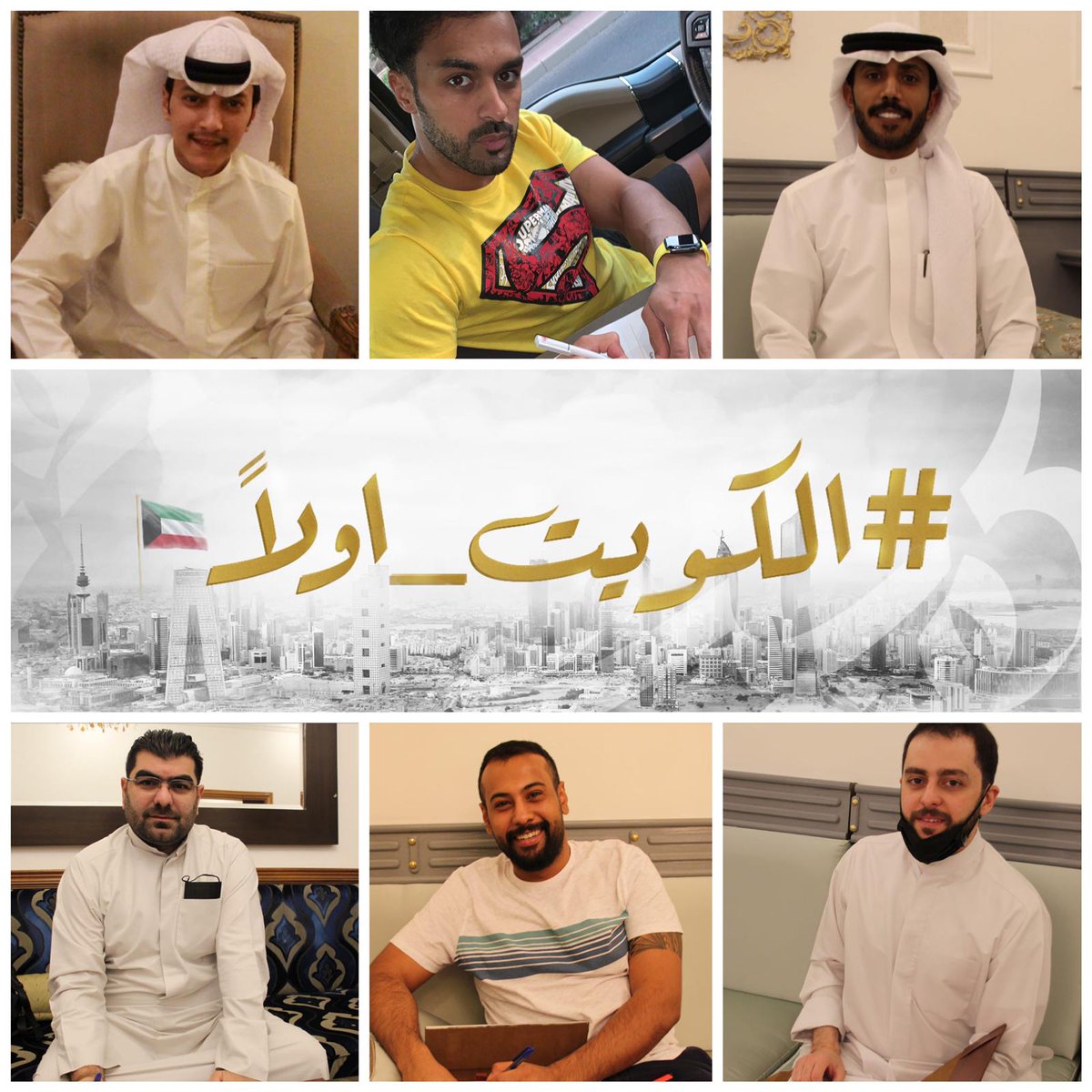 alkuwaitfirst's tweet photo. فهد آل مهدي/مهدي دشتي/دعيج العجمي
على الخياط/يونس سليم/على عبدالكريم
#الكويت_اولا
#انقاذ_وطن https://t.co/nCx6BjRXyu
