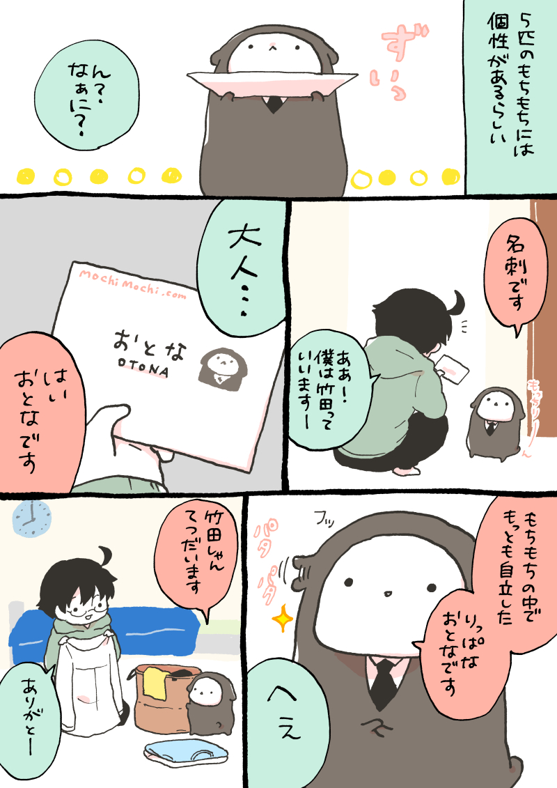 【創作漫画】もちもちの嫁さがし
個性ある5匹(おとな) #もち嫁 