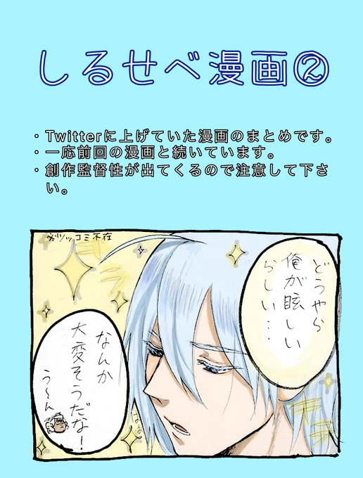 しるせべ漫画② #シルセベ #ツイ腐テ https://t.co/0YsnqCy5vP 