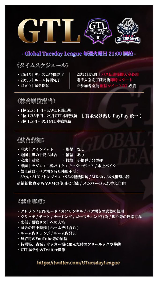 GTuesdayLeague's tweet photo. 【GTL  11月度  参加募集】

・応募方法/参加条件は画像記載してます

※禁止行為
・いいね数を対価/不正で獲得すること
・ゲリラ/企画等でいいねする様に匂わせ/促すこと

⏬いいね数締め切り
10月30日(金) 23:59
※0:00に各自応募ツイートをスクショして下記へ

不明点等はDMください https://t.co/mLZn3Garuo