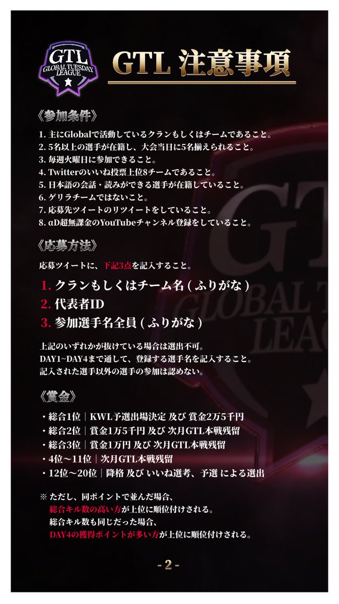 GTuesdayLeague's tweet photo. 【GTL  11月度  参加募集】

・応募方法/参加条件は画像記載してます

※禁止行為
・いいね数を対価/不正で獲得すること
・ゲリラ/企画等でいいねする様に匂わせ/促すこと

⏬いいね数締め切り
10月30日(金) 23:59
※0:00に各自応募ツイートをスクショして下記へ

不明点等はDMください https://t.co/mLZn3Garuo