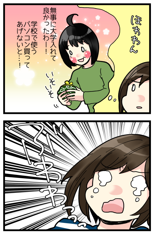 弟2が気の毒過ぎた話?
こんな風に健気なこと言ってましたが、後日実際に会った時にはめちゃくちゃ落ち込んでました…そりゃそうだ? 