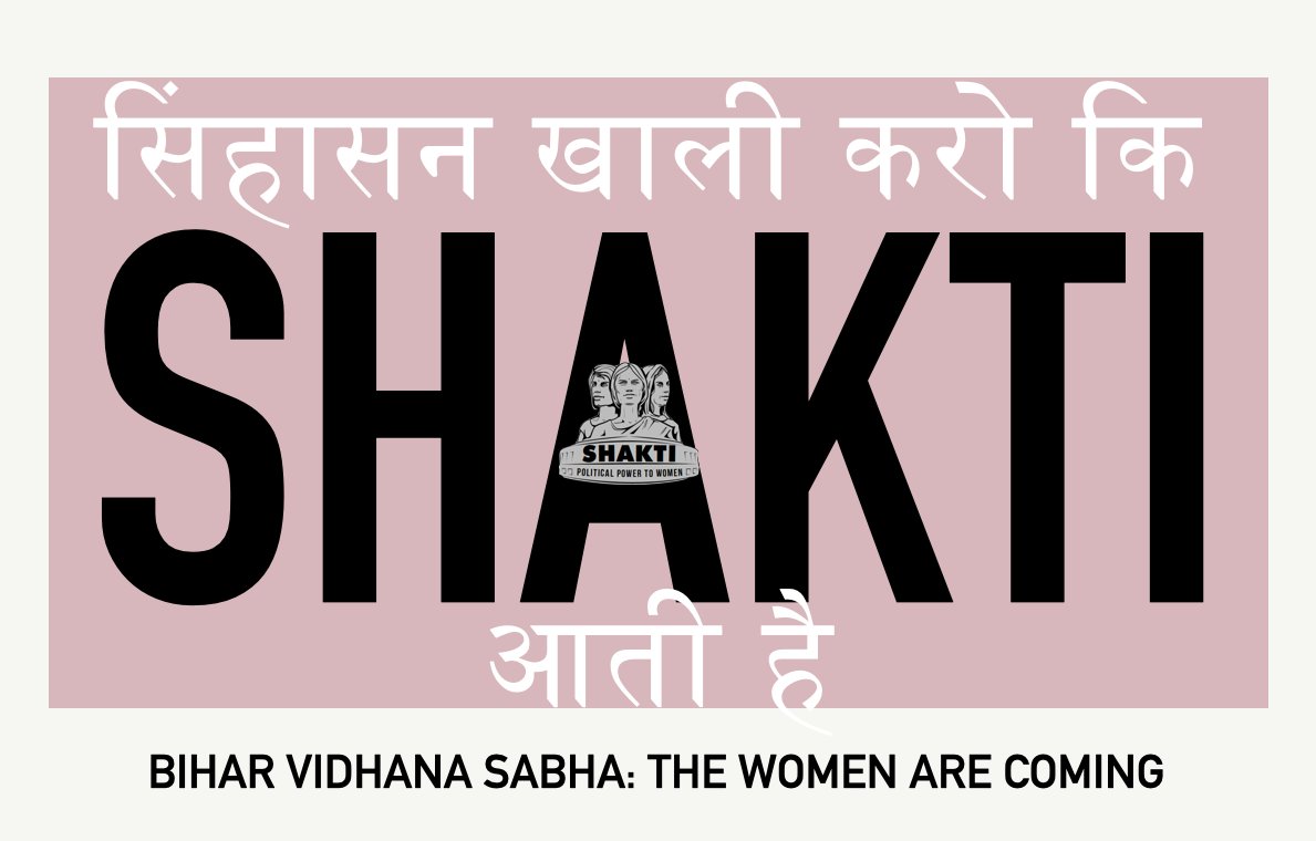  #BiharElections2020   Bihar has 10s of 1000s grassroots elected women in Panchayats/Municipalites/Nyay Panchayats for 25 years. Even if only 10% are superlative, that's 1000s who know electoral politics+governance. Still only 28 MLAs?  #ElectHer  #MoreMahilaMLAs for  #BehatarBihar