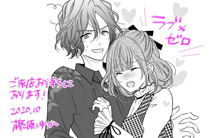 【配信お知らせ】癒やしのGoTo二次元 ドリームホストクラブ漫画「ラブ×ゼロ」最新話更新🛁⚡️少しでも楽しんでいただけたら幸いです!
▶︎ https://t.co/c5YLZh2ajq
#LINEマンガ  #ラブゼロ 