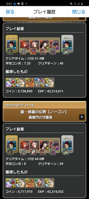 パズドラ 裏修羅の幻界を炭治郎パで攻略 ゲームウィズ
