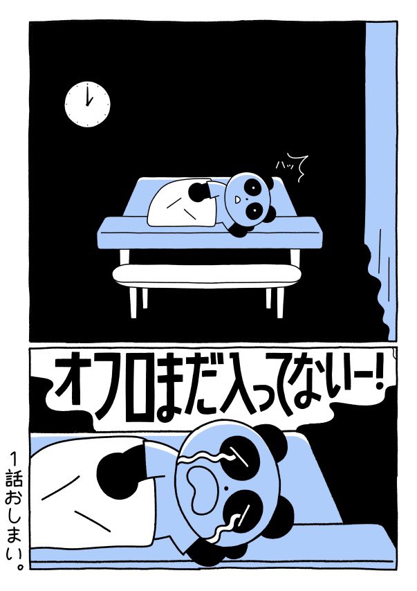 お風呂がめんどくさい人に捧げる漫画が 共感しかない お風呂めんどくさくて泣きそうになる民 など同意がめちゃ集まりました Togetter