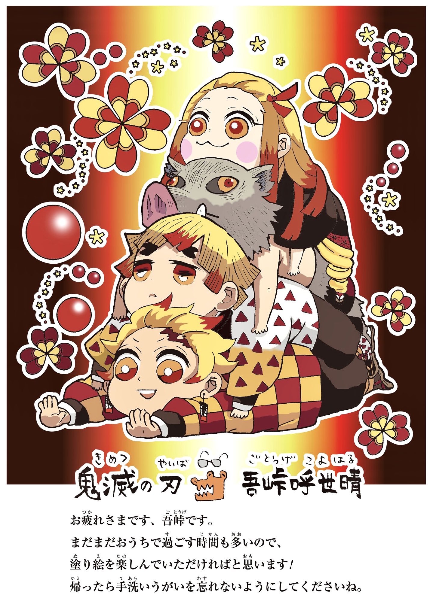鬼滅の刃塗り絵 Twitter Search Twitter