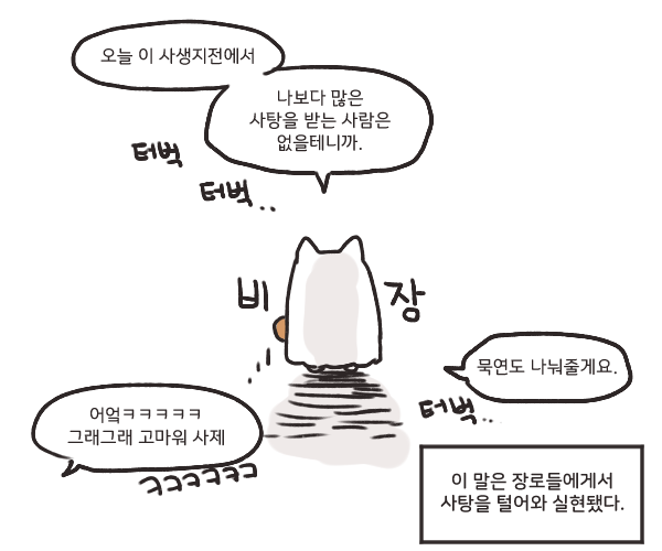 사탕강도 하사역 
