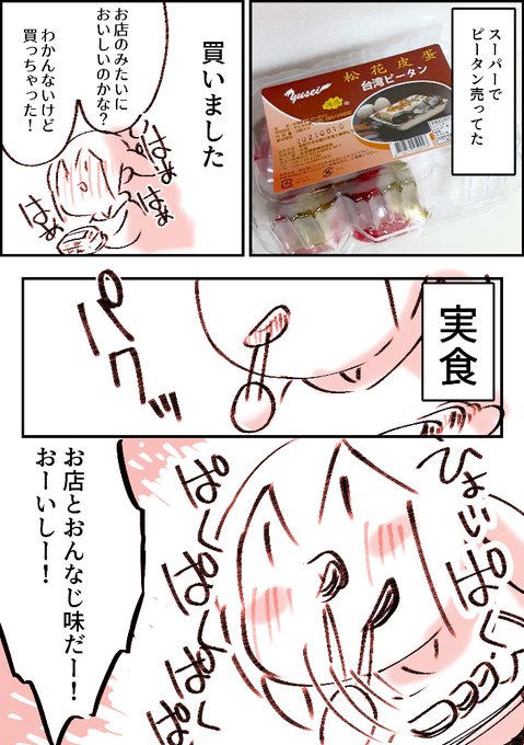 夢のピータンまつりできちゃう!!!!! 