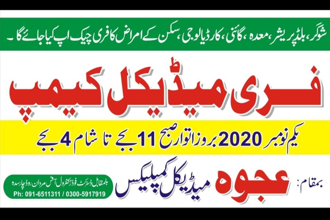 Naseerpakhtoon's tweet photo. #Free_Medical_Camp
#1st_November_2020
#Sunday 11:00AM_to_04:00PM
#_AJWA_MEDICAL_CENTER_MARDAN_ROAD_CHARSADDA.
#CONTACT_NO:-03005917919
03114345823/ 091-6511311 https://t.co/tVJr3U5bQ6
