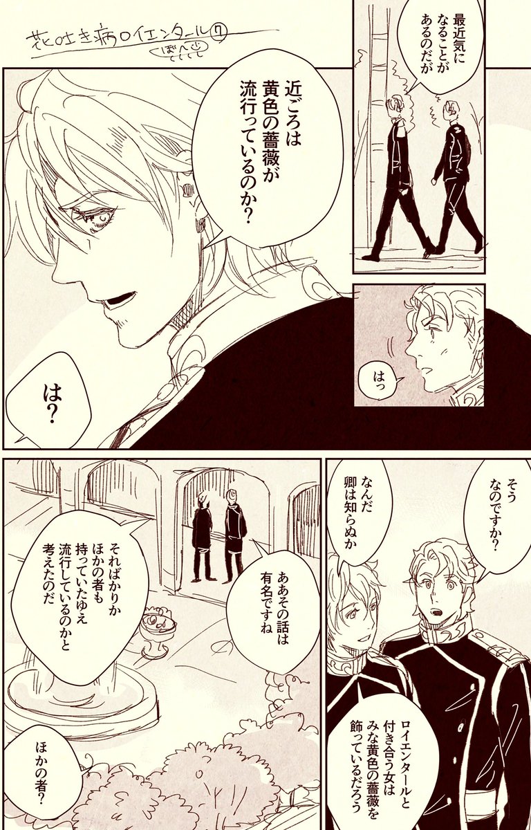 花吐き病ロイエンタール 1 全5枚 ミッタマ視点 ぼへ の漫画