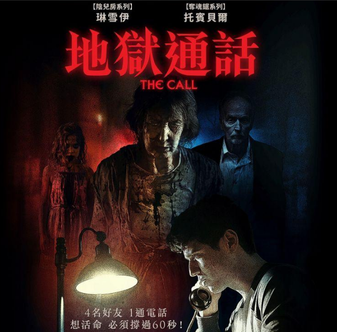 地獄通話 完整電影版 2020 The Call 2020 線上看完整版