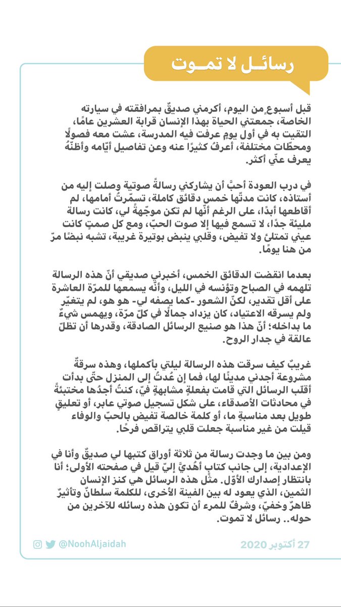 نـوح الجيـدة Noohaljaidah Twitter