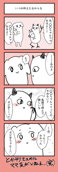 私の夢のひとつです#ポジ育児 #育児漫画 #育児絵日記 