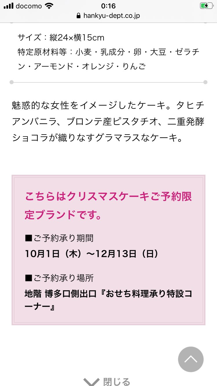 名古屋の学生 博多阪急 さん ま こケーキは駄目だよ 気持ち悪いしミソジニー丸出しですよ デパートの催事は女性客がメインターゲットですよね こんなことしてたら顧客からドン引きされますよ