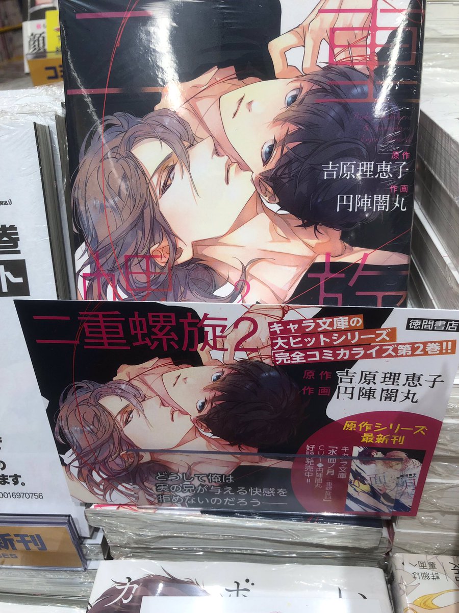 二重螺旋 ドラマCD 吉原理恵子 円陣闇丸 Amazon.co.jp: 二重螺旋 1-13巻 新品セット : 吉原 理恵子, 円陣 闇丸: 本