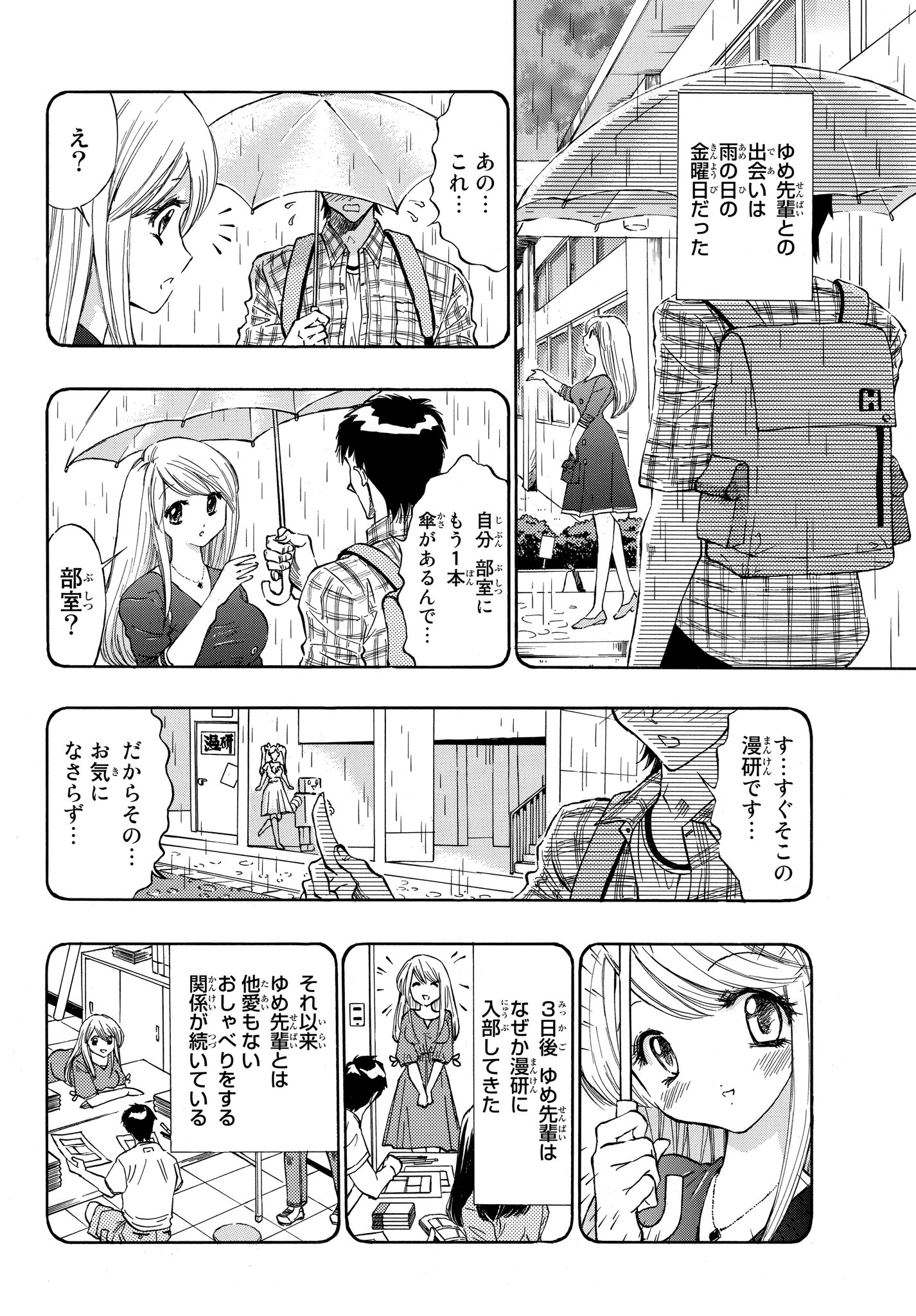 ツイシリ ゆめ先輩と僕