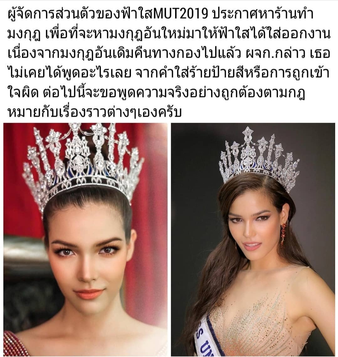 realxsoda2's tweet photo. มีใครจะสบทบทุนรวมเงินกันทำมงใหม่ให้นางบ้างคะทำแบบจริงจังรวมกันๆมอบเป็นของขวัญให้น้อง
#MissUniverseThailand2019
#MissUniverseThailand2020
#ฟ้าใสปวีณสุดา
#mut2020
#mut2019 https://t.co/qEwUhpMIKi