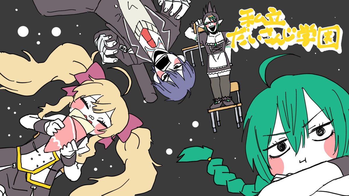 金剛力也像 緑仙はやく見ろ リオンあーと お花畑青空大写生大会 いつもの うてん リングフィットしろ のイラスト