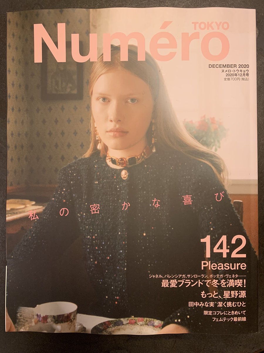 本日発売☆ Numeroの巻末連載では、zoom会議でいかにオシャレぶるか、普通に家のPCのカメラで動画通話するとおっさんの自撮りと同じ構図になってしまう問題、強面中年男性の自宅の本棚にりぼんコミックスが並んでいるのを見つけてしまったときのトキメキなどについて描いてまーす! チェックだね! 