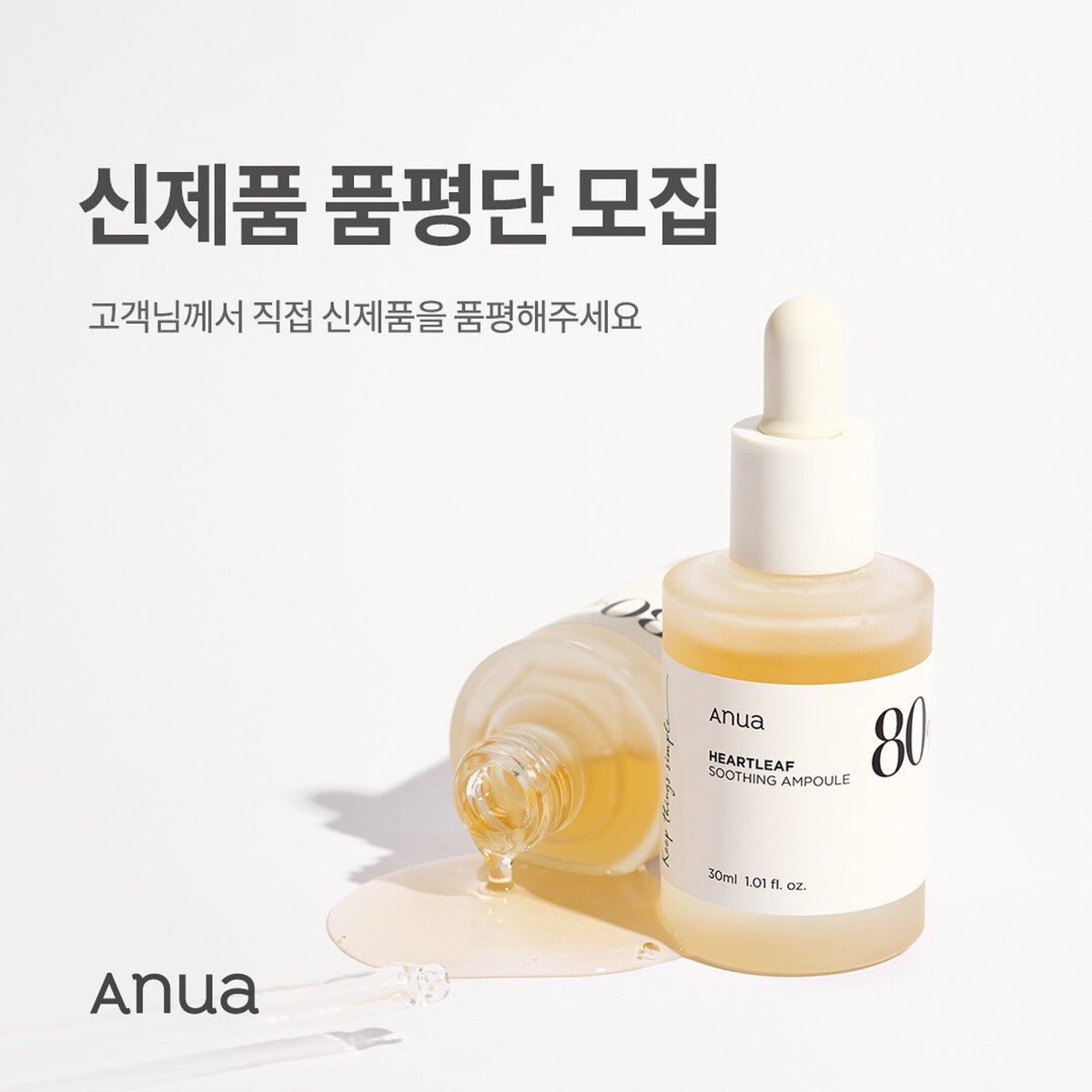 minikshop_'s tweet photo. (Pre-order) anua HEARTLEAF 80% SOOTHING AMPOULE 30ml 🌿

เซรั่มกู้หน้ามาแรง ฟื้นฟูผิวด่วน ลดการระคายเคือง&amp;อักเสบ ลดความมัน รีวิวแน่นมากว่าดีจริง ใช้แล้วผิวละเอียด เนียนขึ้นด้วย คนแพ้ง่ายใช้ได้

⚡️ขวดละ 495 ฿ (ปกติ950)

‼️ ปิดรับ 31 ตุลา 1 ทุ่ม
รอของเดือนนึง+/-

#มินิเคของพรี https://t.co/eseCXOsX2u