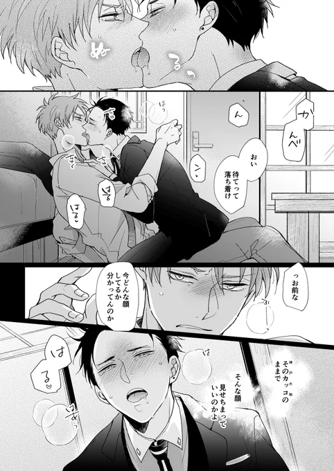 春大 武装も解かずに酒の力を借りてしまったお坊ちゃん 
