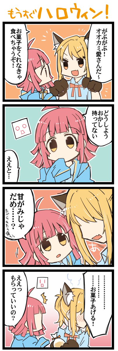 ハロウィン直前 ラ!虹+サンシャイン4コマ1353本目です。あいりな/りなあい(宮下愛+天王寺璃奈)#あいりなリンク ZIYU!ZIZAI! 