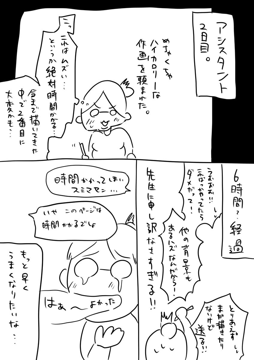 10月28日の漫画
アシスタント今月は明日で終わり 