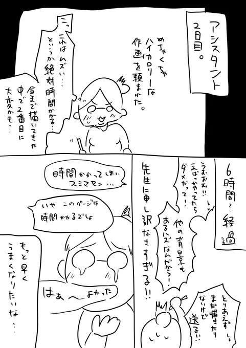 10月28日の漫画
アシスタント今月は明日で終わり 