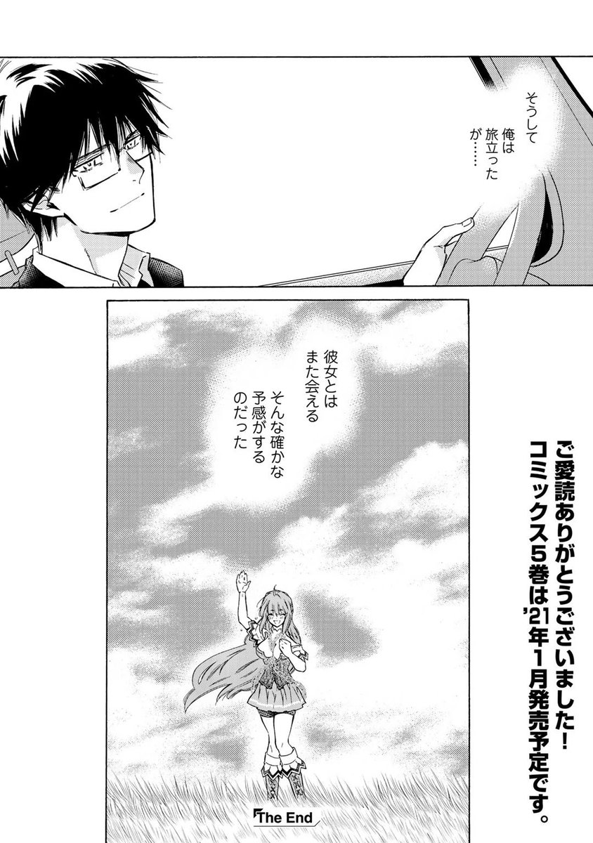 神さまshopでチートの香り 最終回