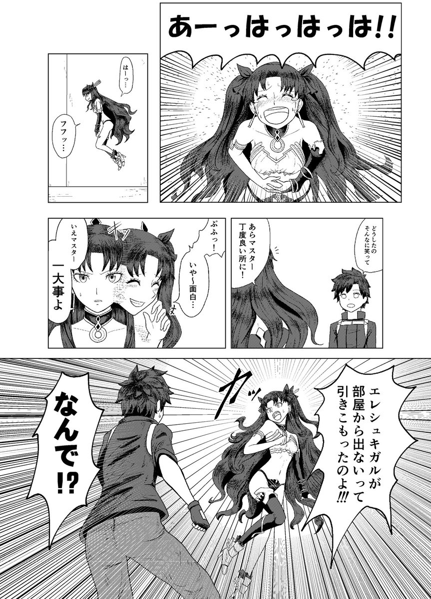 FGO漫画「イメチェン」1/3
イシュタルとエレシュキガルがわちゃわちゃする漫画描けました。全12Pです。 