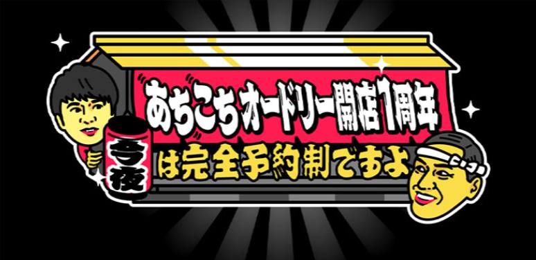 Twitter 上的 うにいくら あちこちオードリーのオンラインライブのロゴいいな T Co Kvu1jibolp Twitter Twitter 上的 うにいくら あちこちオードリーのオンラインライブのロゴいいな T Co Kvu1jibolp Twitter