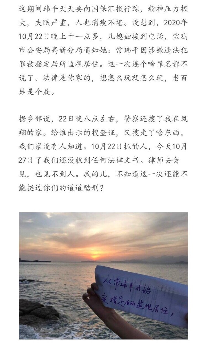 Chrd人权捍卫者on Twitter 常玮平父亲道出在玮平 第一次指定监视居住期间 取保候审回家后 面对警察对自己和家人的刁难和骚扰 多次劝常玮平 忍 希望顺利结束取保候审 但没有想到会有
