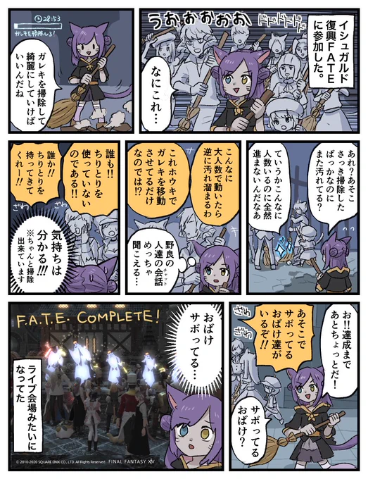 ff14プレイ日記
初めての復興FATEの回 