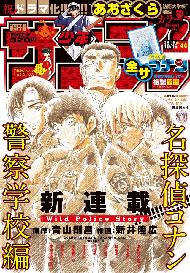 週刊少年サンデー48号には『名探偵コナン 警察学校編』の連載がスタート?
今回は諸伏編です‼️

警察学校編の表紙はどれも尊すぎる?

#conan #警察学校編 #名探偵コナン #緑川光 