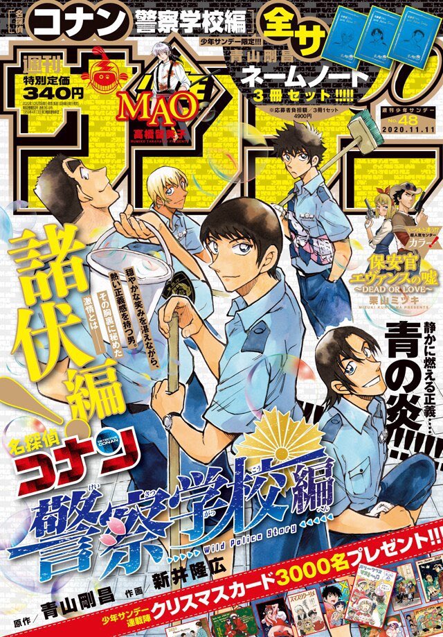 週刊少年サンデー48号には『名探偵コナン 警察学校編』の連載がスタート?
今回は諸伏編です‼️

警察学校編の表紙はどれも尊すぎる?

#conan #警察学校編 #名探偵コナン #緑川光 