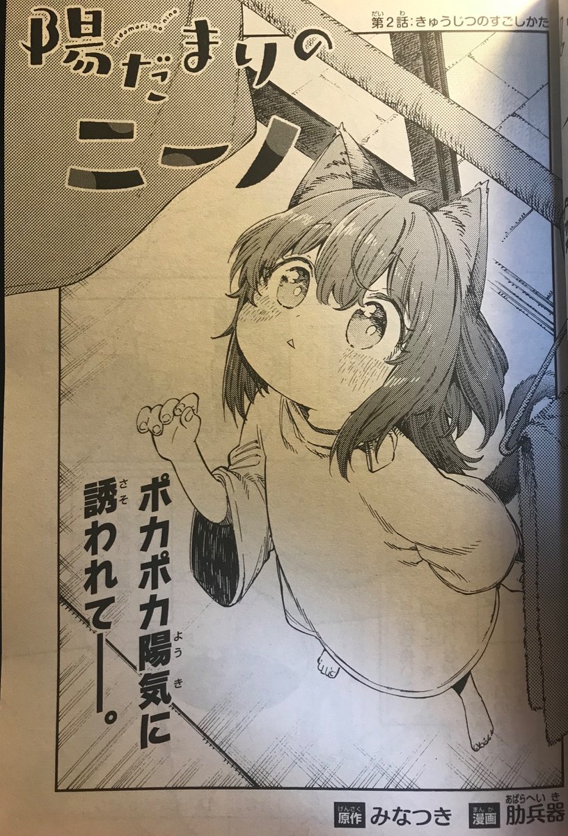 今月のレックスに陽だまりのニーノ第2話載っておりますのでよければ読んでみてください 